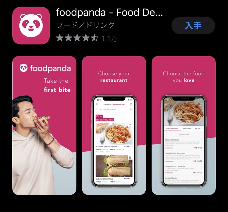 foodpanda（フードパンダ）の初期設定方法