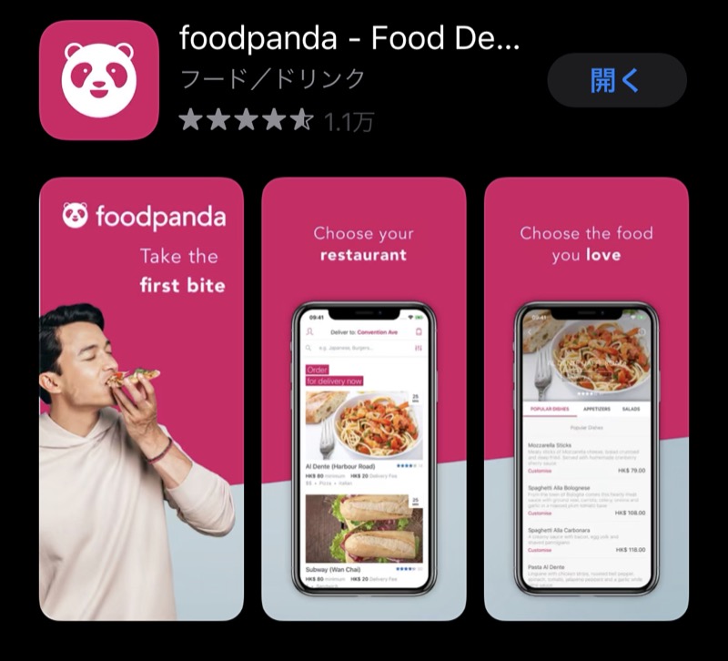 foodpanda（フードパンダ）の初期設定方法2